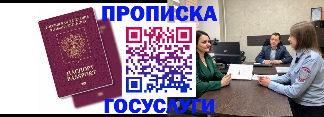 прописка регистрация в Абакане