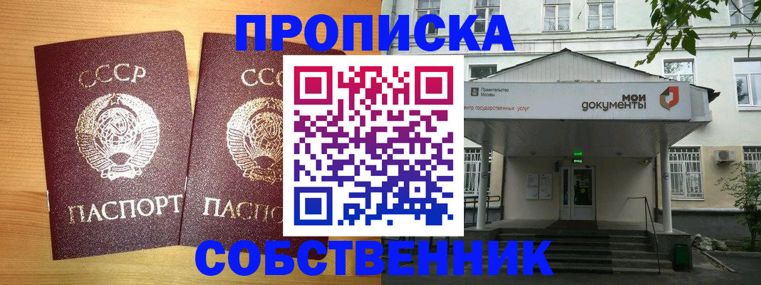 прописка законно в Абакане