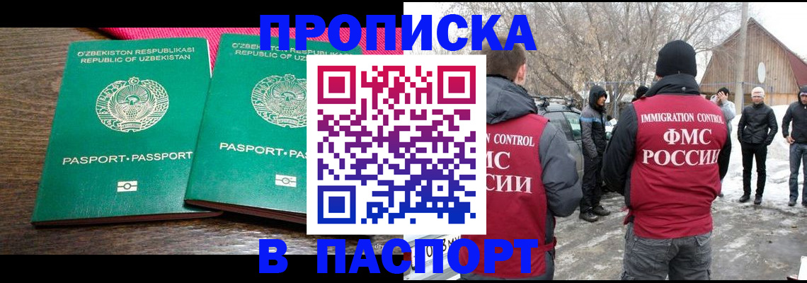 временная регистрация в квартире в Абакане