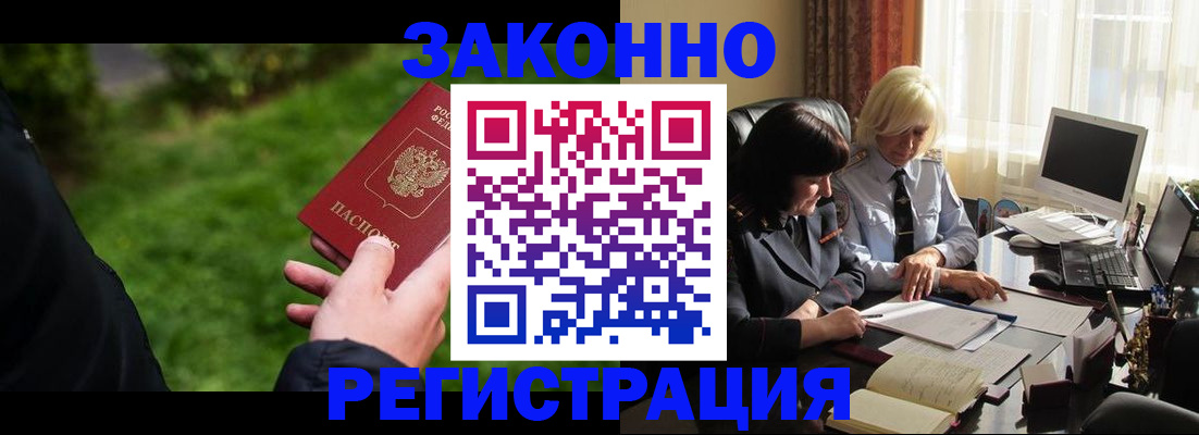 купить прописку в Абакане